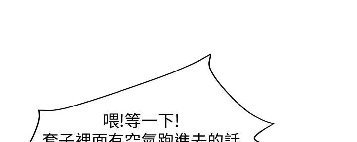 《霸道上司面试我》第19话 第127页