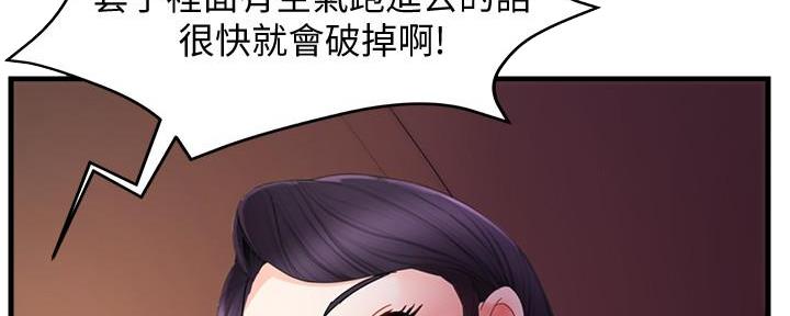《霸道上司面试我》第19话 第128页