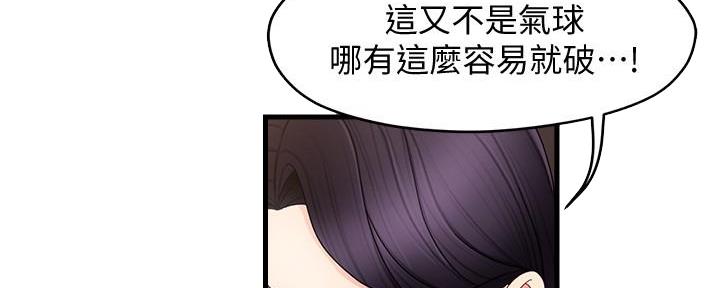 《霸道上司面试我》第19话 第131页