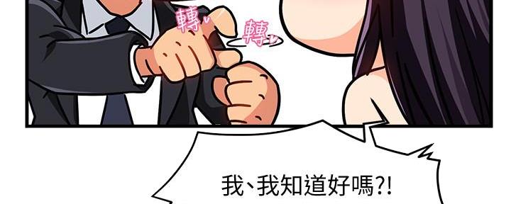 《霸道上司面试我》第19话 第138页