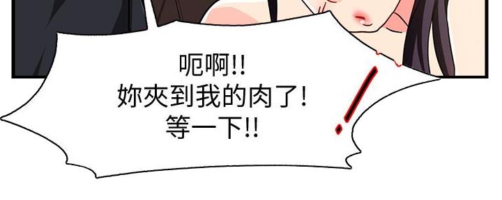 《霸道上司面试我》第19话 第142页