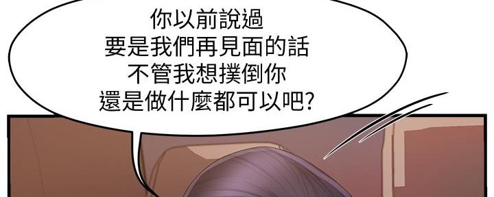 《霸道上司面试我》第19话 第25页