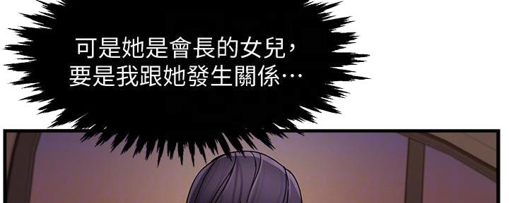 《霸道上司面试我》第19话 第39页