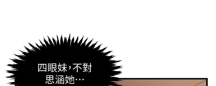 《霸道上司面试我》第19话 第4页