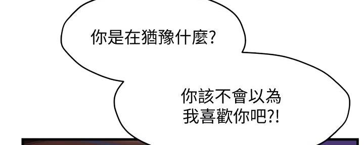 《霸道上司面试我》第19话 第54页