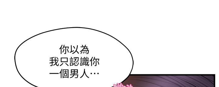 《霸道上司面试我》第19话 第66页