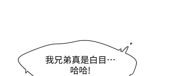 《霸道上司面试我》第19话 第70页