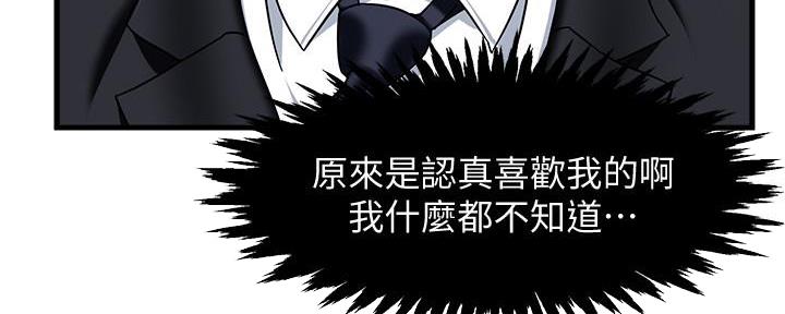 《霸道上司面试我》第19话 第7页