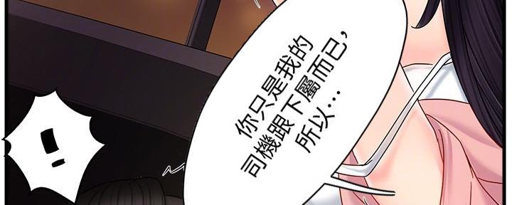《霸道上司面试我》第19话 第84页