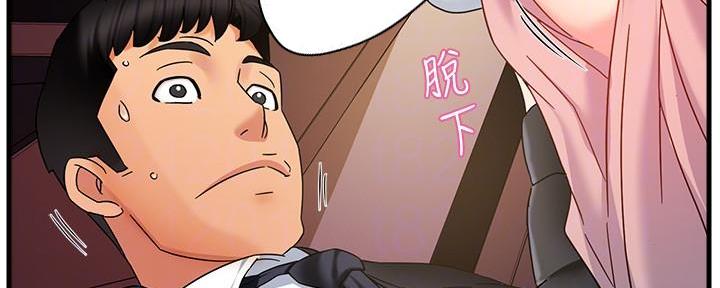 《霸道上司面试我》第19话 第85页