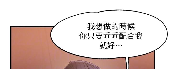 《霸道上司面试我》第19话 第87页