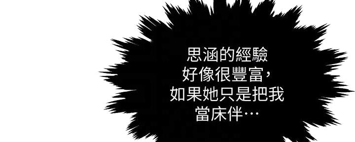 《霸道上司面试我》第19话 第90页