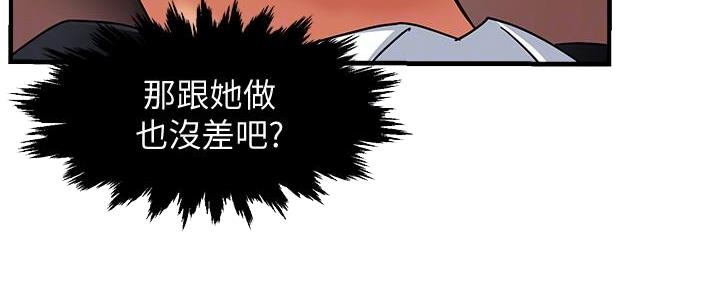 《霸道上司面试我》第19话 第93页
