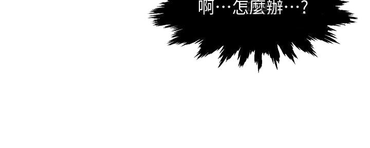 《霸道上司面试我》第19话 第98页