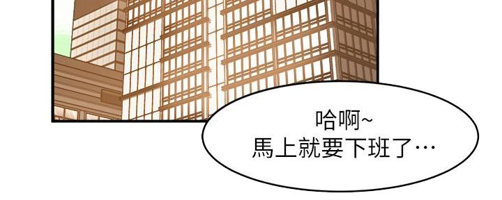 《霸道上司面试我》第20话 第112页