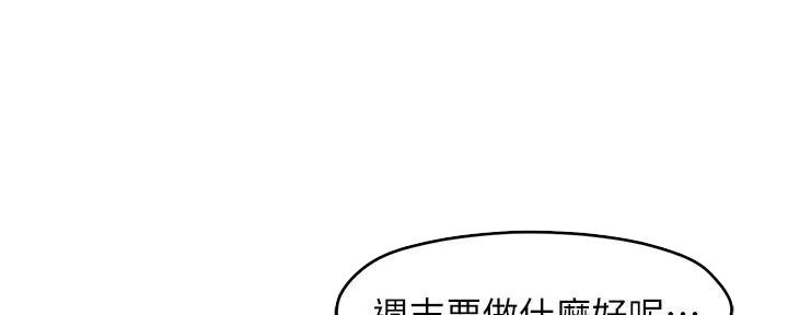 《霸道上司面试我》第20话 第117页