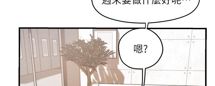 《霸道上司面试我》第20话 第118页