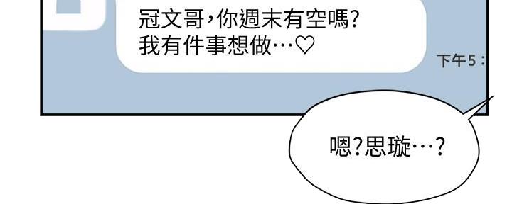 《霸道上司面试我》第20话 第128页