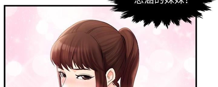 《霸道上司面试我》第20话 第130页