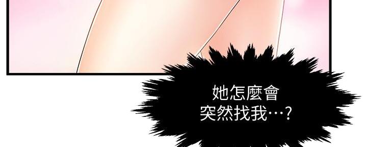 《霸道上司面试我》第20话 第134页