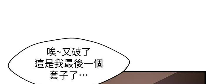 《霸道上司面试我》第20话 第1页