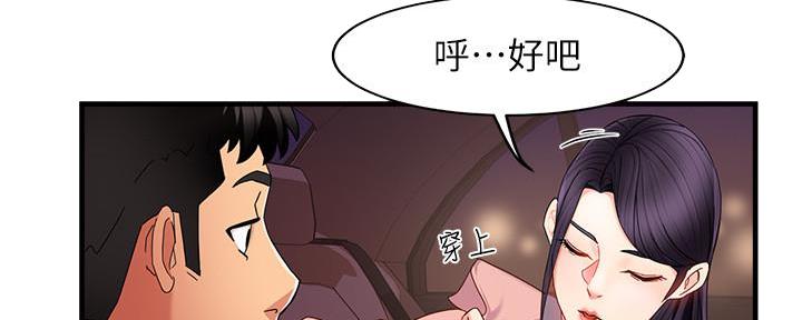《霸道上司面试我》第20话 第35页