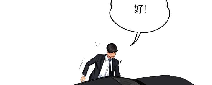 《霸道上司面试我》第20话 第39页
