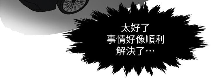《霸道上司面试我》第20话 第41页