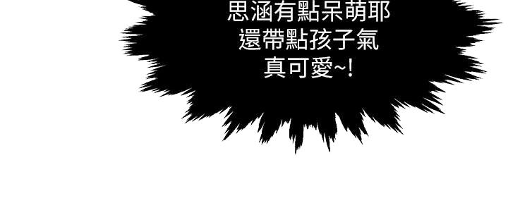 《霸道上司面试我》第20话 第45页