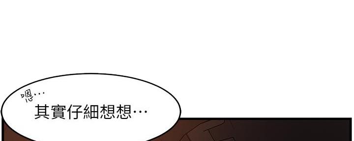 《霸道上司面试我》第20话 第46页