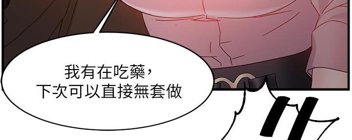 《霸道上司面试我》第20话 第50页