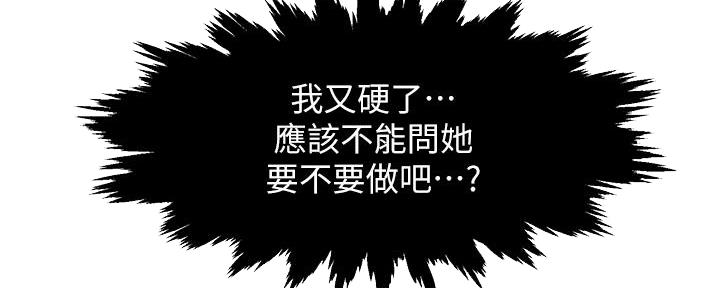 《霸道上司面试我》第20话 第54页