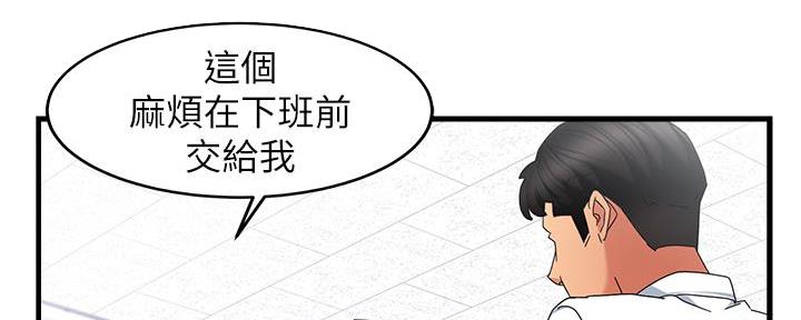 《霸道上司面试我》第20话 第67页