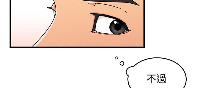 《霸道上司面试我》第20话 第79页