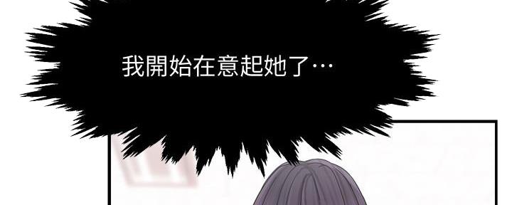 《霸道上司面试我》第20话 第81页