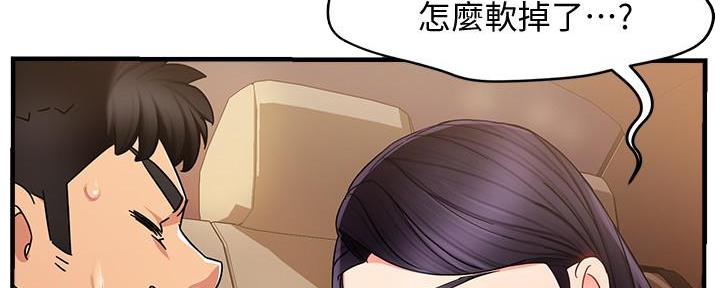 《霸道上司面试我》第20话 第8页