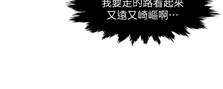 《霸道上司面试我》第20话 第90页