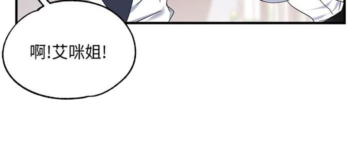 《霸道上司面试我》第20话 第94页