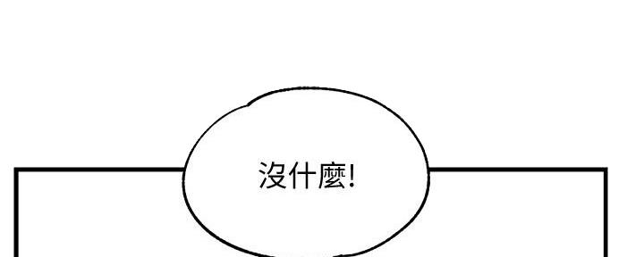 《霸道上司面试我》第20话 第95页