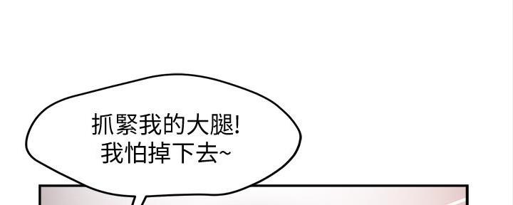 《霸道上司面试我》第24话 第108页