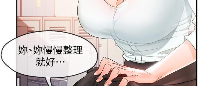 《霸道上司面试我》第24话 第111页