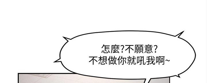 《霸道上司面试我》第24话 第12页