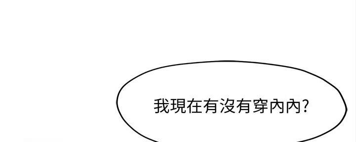 《霸道上司面试我》第24话 第132页