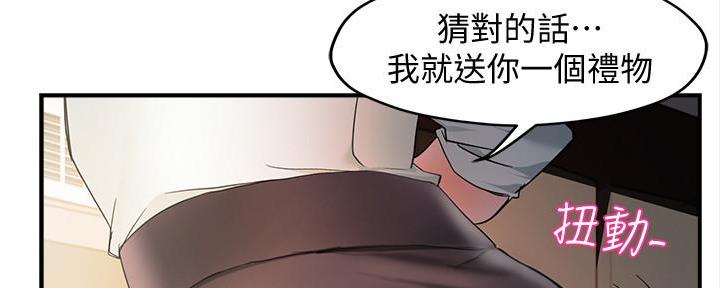 《霸道上司面试我》第24话 第137页