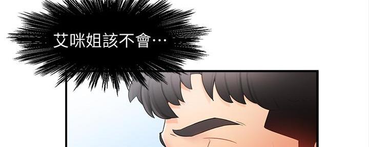 《霸道上司面试我》第24话 第141页