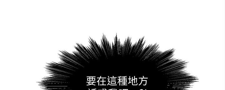 《霸道上司面试我》第24话 第150页