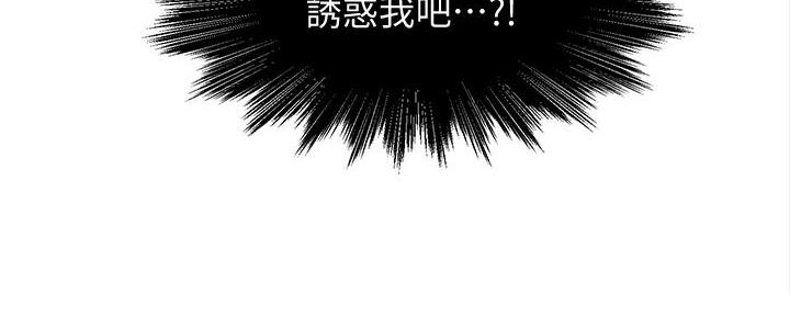 《霸道上司面试我》第24话 第151页