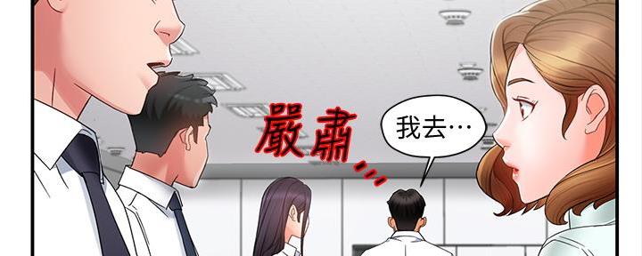 《霸道上司面试我》第24话 第18页
