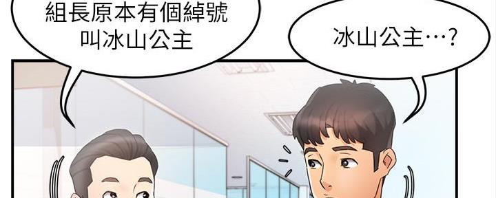 《霸道上司面试我》第24话 第33页