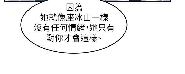《霸道上司面试我》第24话 第35页